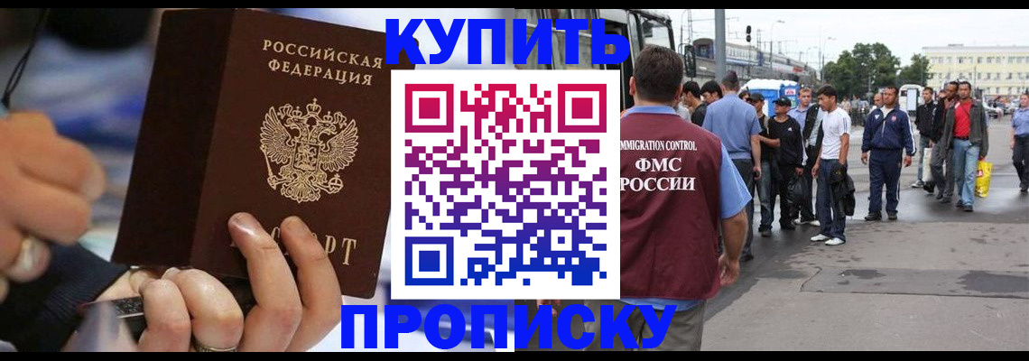 прописка законно в Чернушке